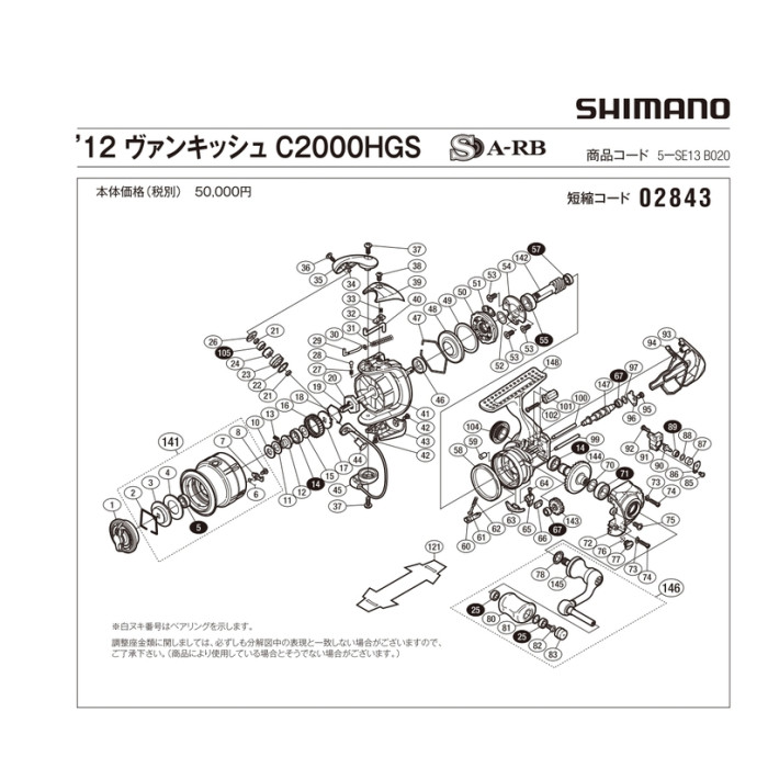Body cover Shimano Vanquish 12 C2000HGS